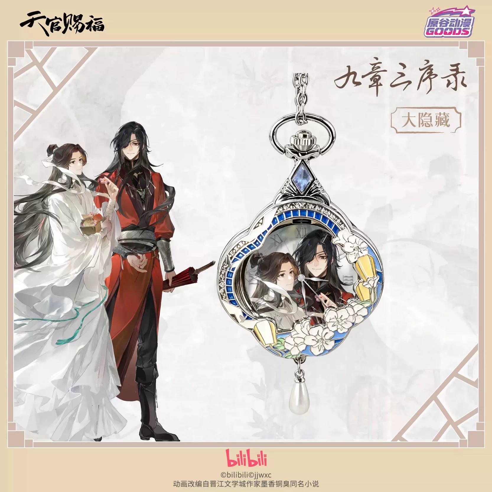 TGCF Tian Guan Ci Fu Hua Cheng - Anime Pendant Necklace recension och pris